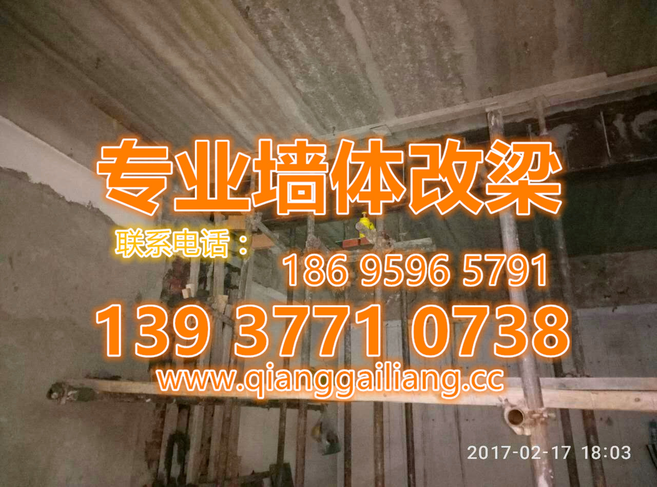 承重墙改梁18695965791墙改梁费用