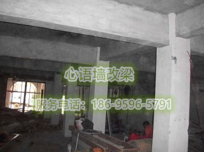 陕西安康市汉阴县可以进行墙改梁么,有没有当地的施工队?(图1) 陕西安康市汉阴县可以进行墙改梁么,有没有当地的施工队?(图1)